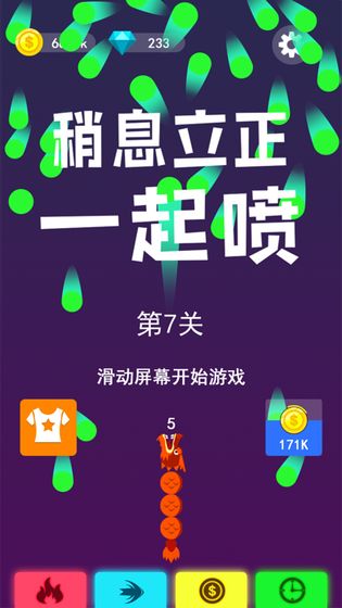 欢乐消球球截图5