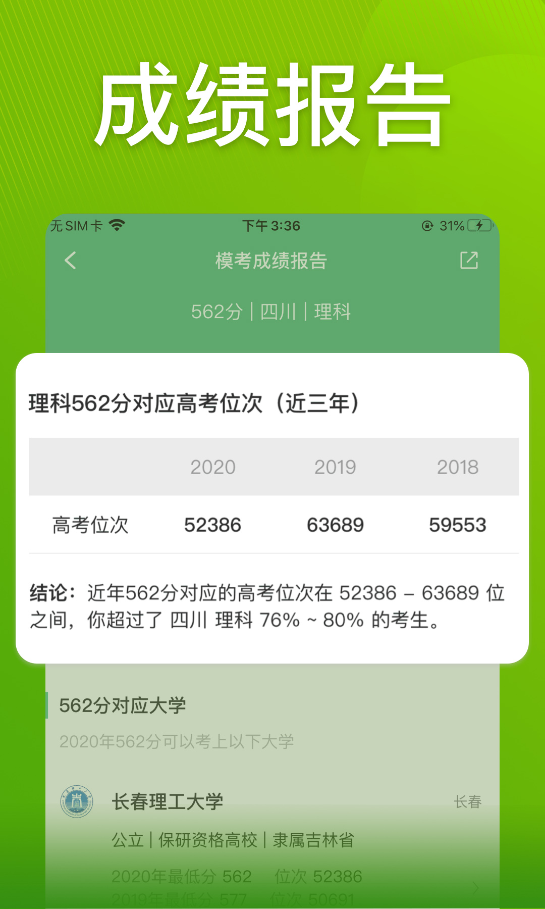 圆梦志愿v2.4.1截图2