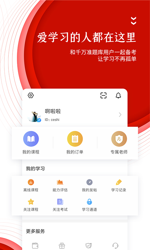 准题库v4.80截图5