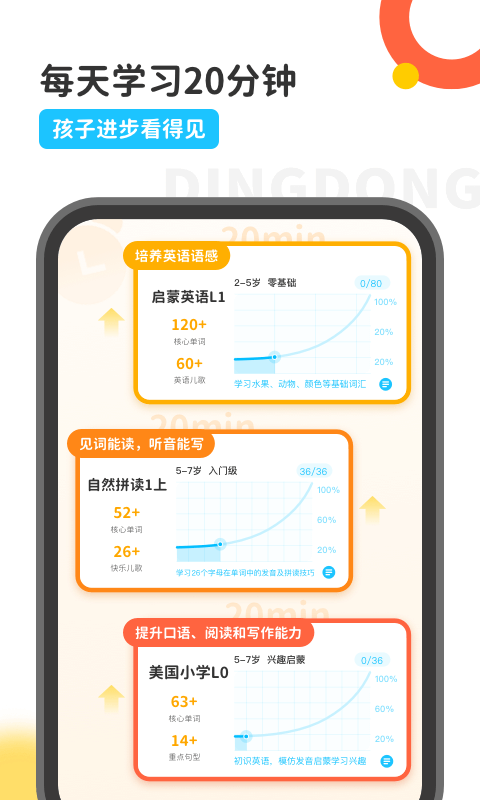 叮咚课堂v2.5.30截图4