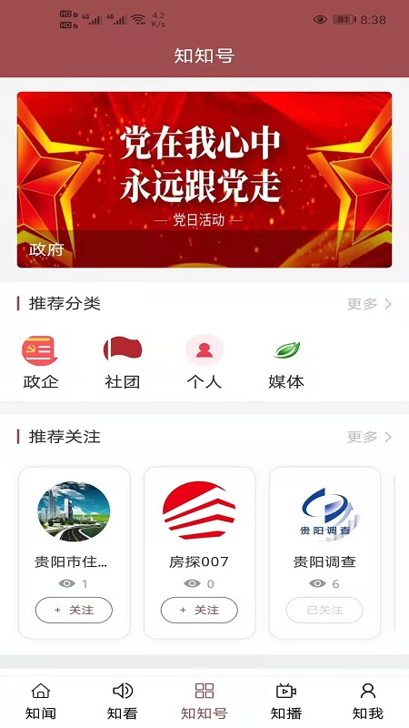 圈贵阳v5.4.1截图3