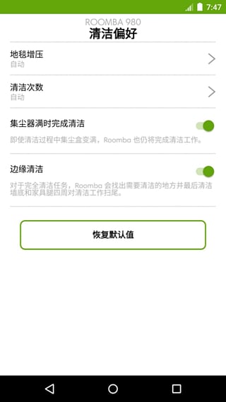 iRobot HOME截图4