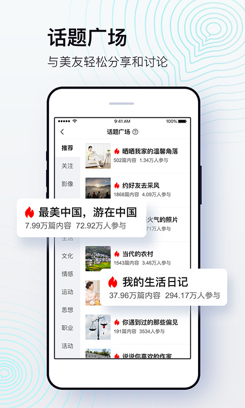 美篇v6.6.1截图4