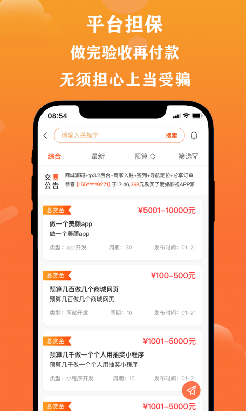 取经网v1.9.6截图2