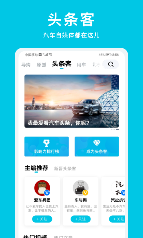 汽车头条v8.6.0截图3