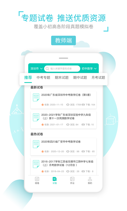 菁优网vystudy4.3.2截图4