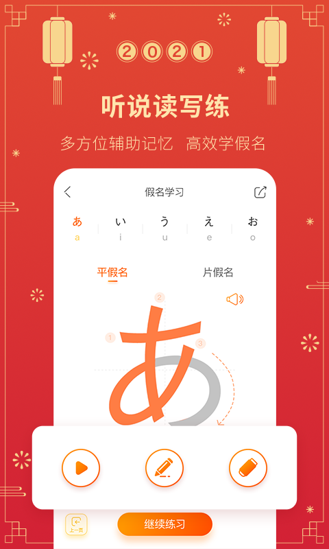 日语五十音图v3.4.1截图2