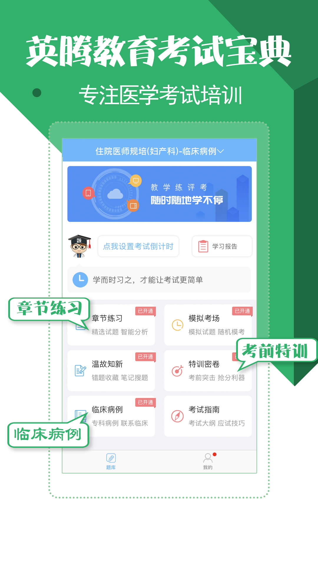 住院医师考试宝典vV8.2.0截图1