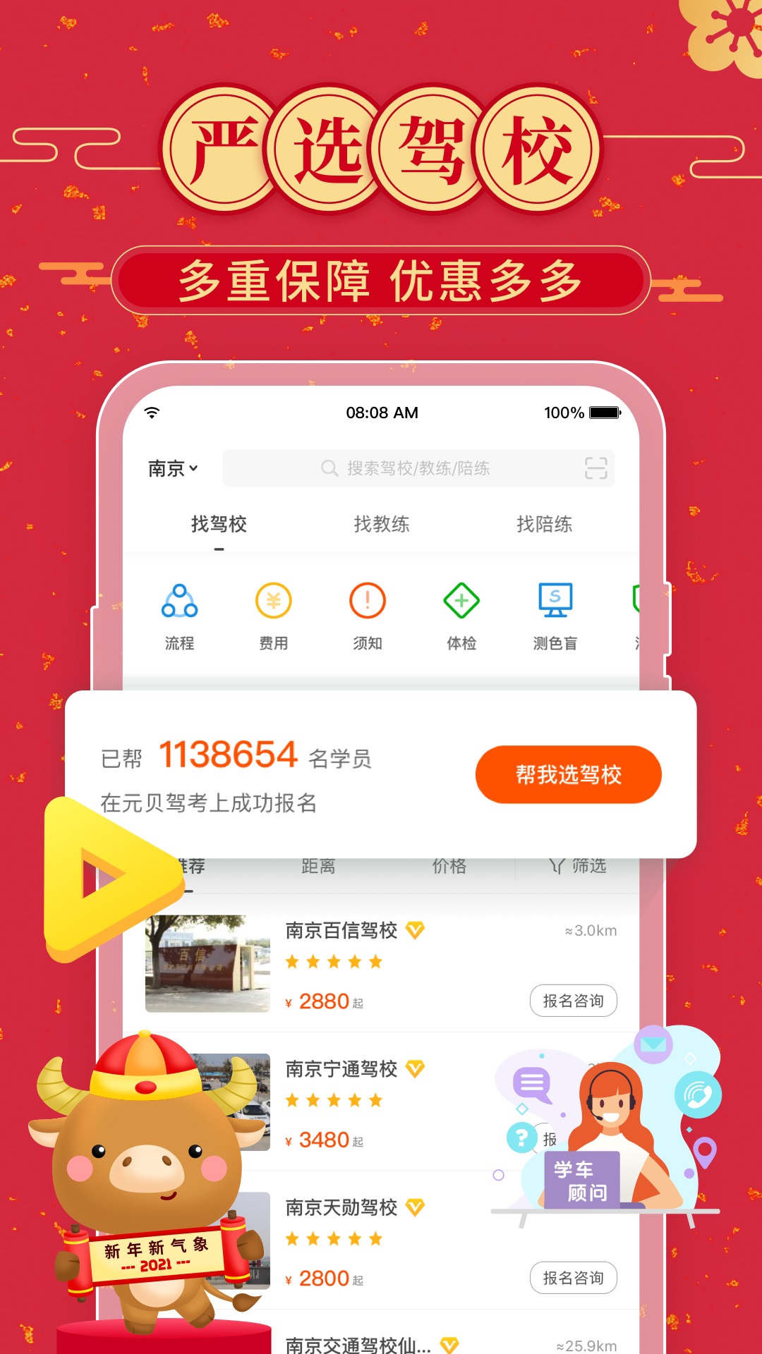 元贝驾考v8.6.1截图4