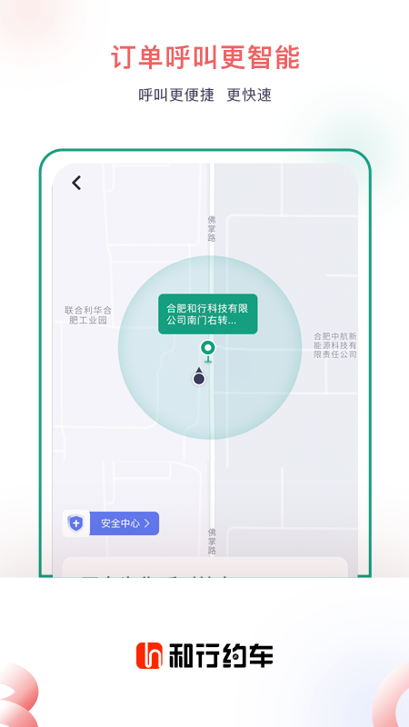 和行约车v3.0.2截图2