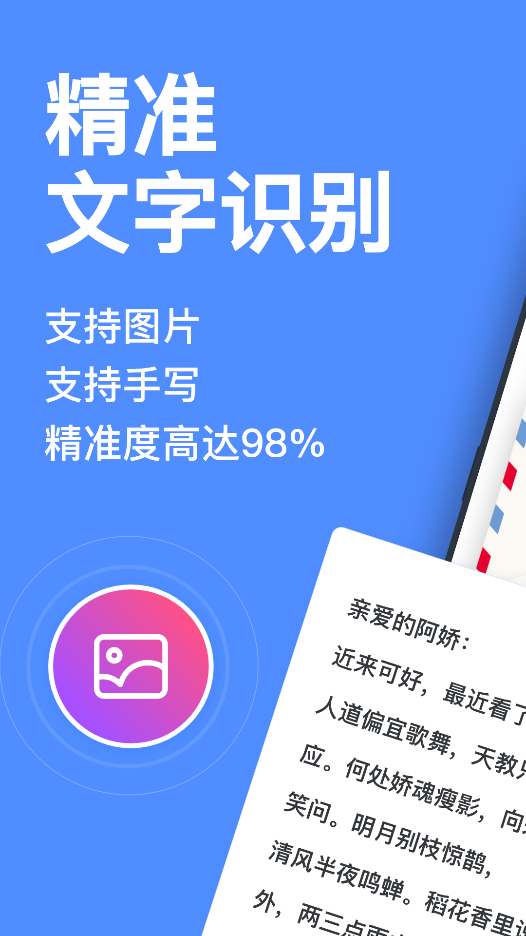 迅捷文字识别v4.4.30截图1