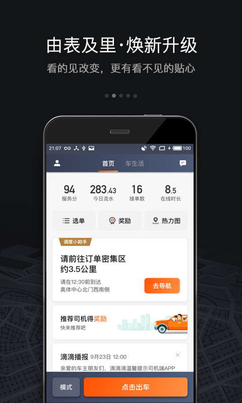 滴滴车主v6.0.13截图1