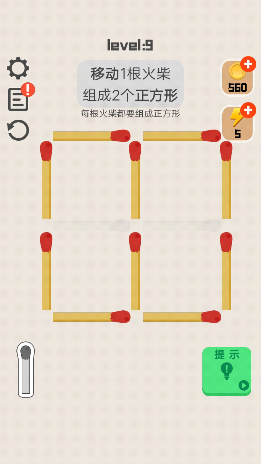 移一根火柴截图5