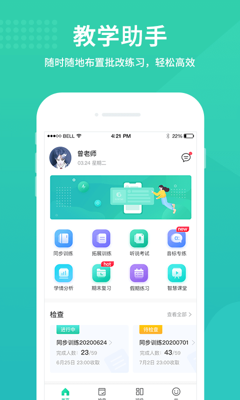 翼课教师v2.1.0截图1