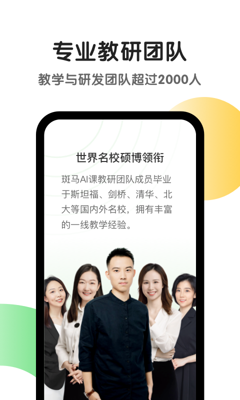 斑马AI课v4.24.2截图1