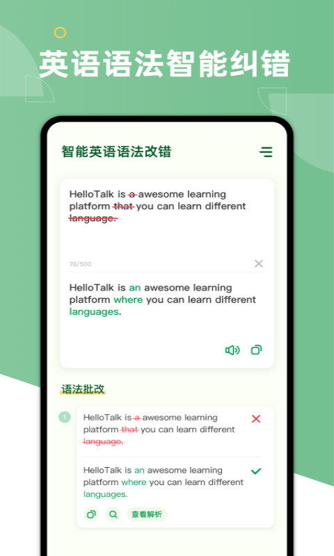 AI Grammarv1.3.0截图1