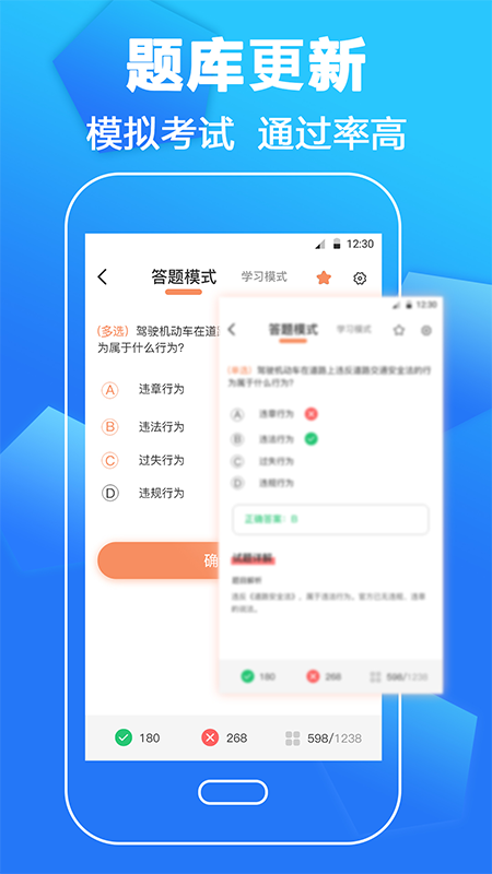 驾考直通车v3.0.5截图3