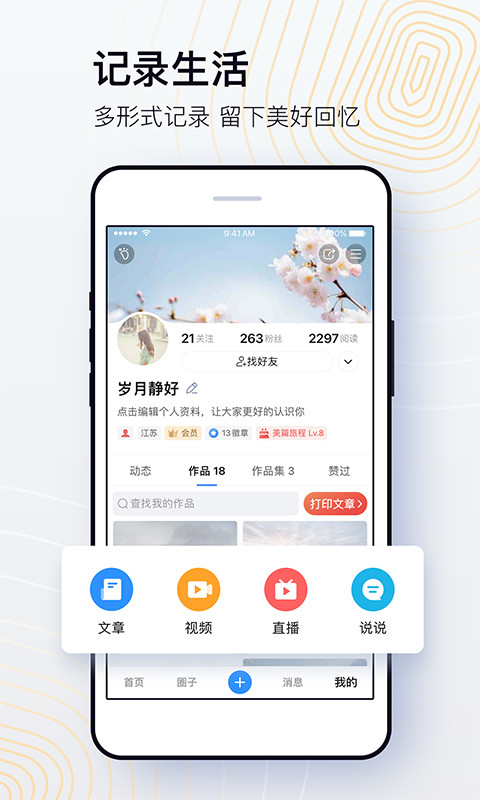 美篇v6.6.1截图2