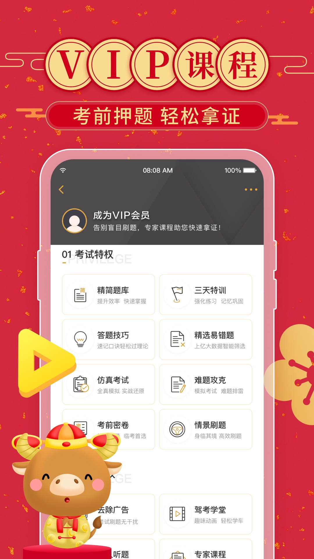 元贝驾考v8.6.1截图2