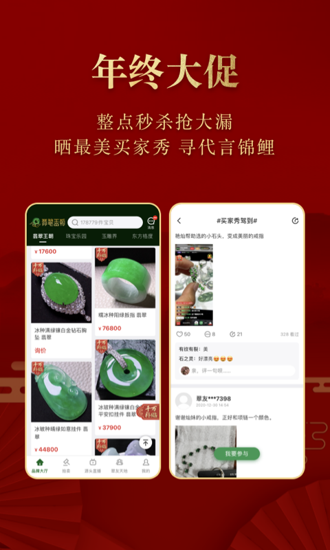 翡翠王朝高品质翡翠源头直供v7.13.1截图3