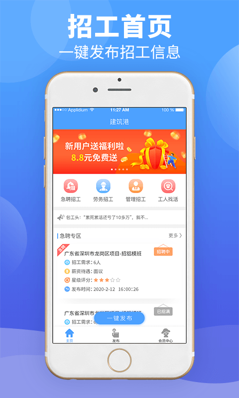 建筑港v2.7.4截图1