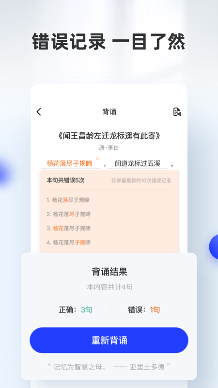 滑板车背诵v1.3.3截图4