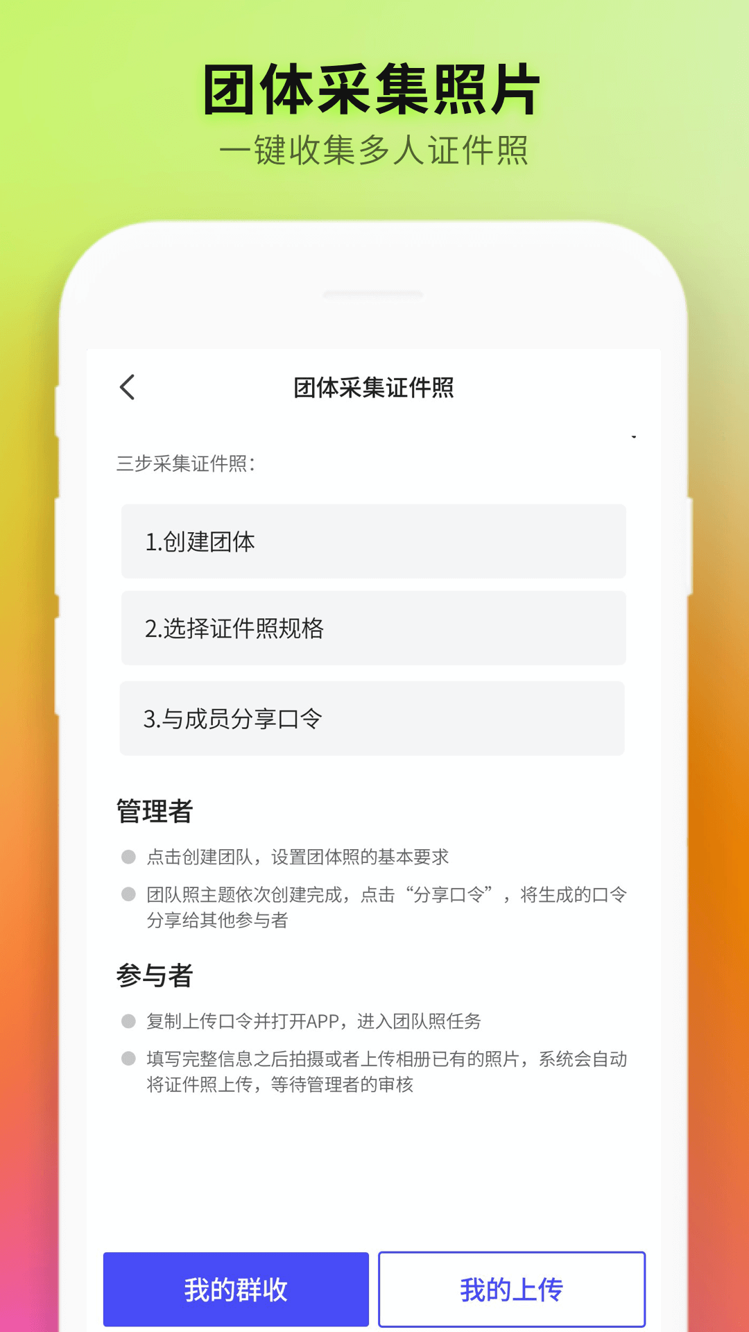 免费证件照制作v4.2.0截图4