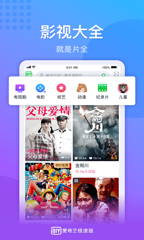 爱奇艺极速版v1.1.5截图1