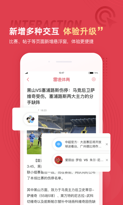 雷速体育v5.3.6截图3