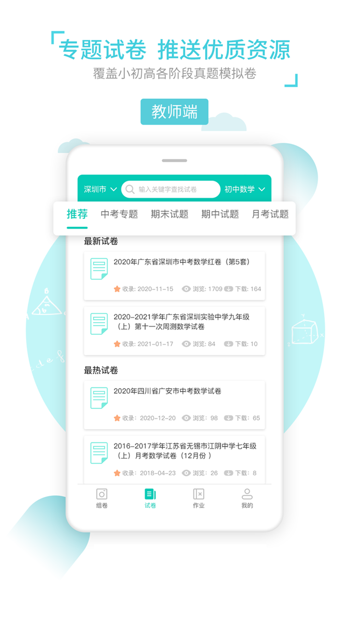 菁优网vystudy4.3.1截图4