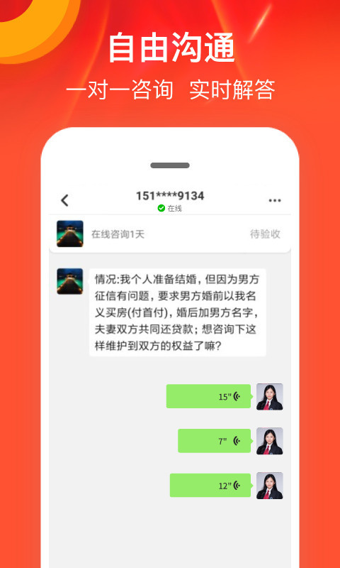 律师馆法律咨询v3.7.9截图4