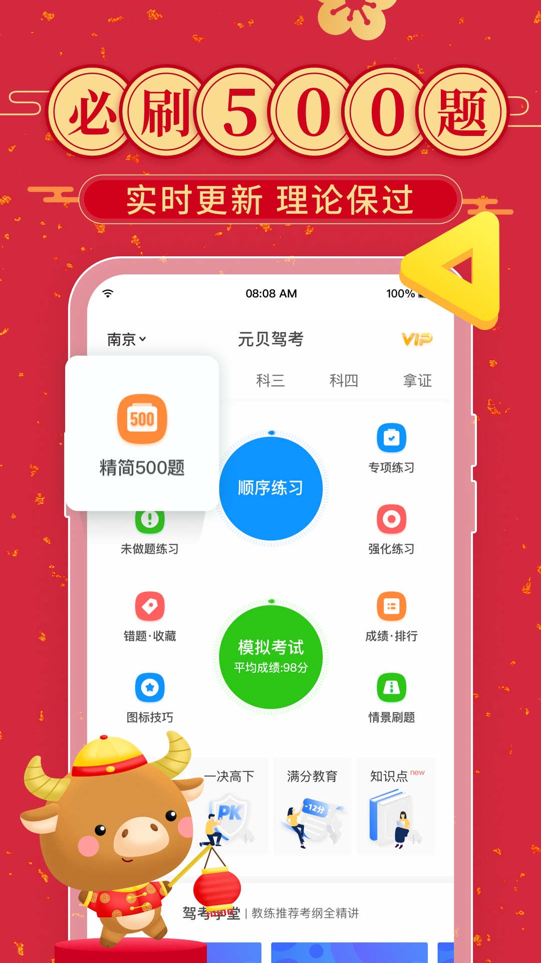 元贝驾考v8.6.1截图1