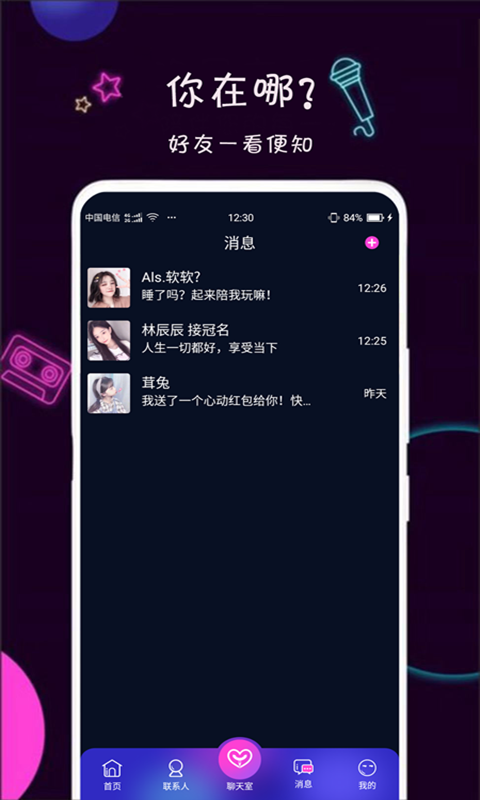 陪欢v1.0.0截图1