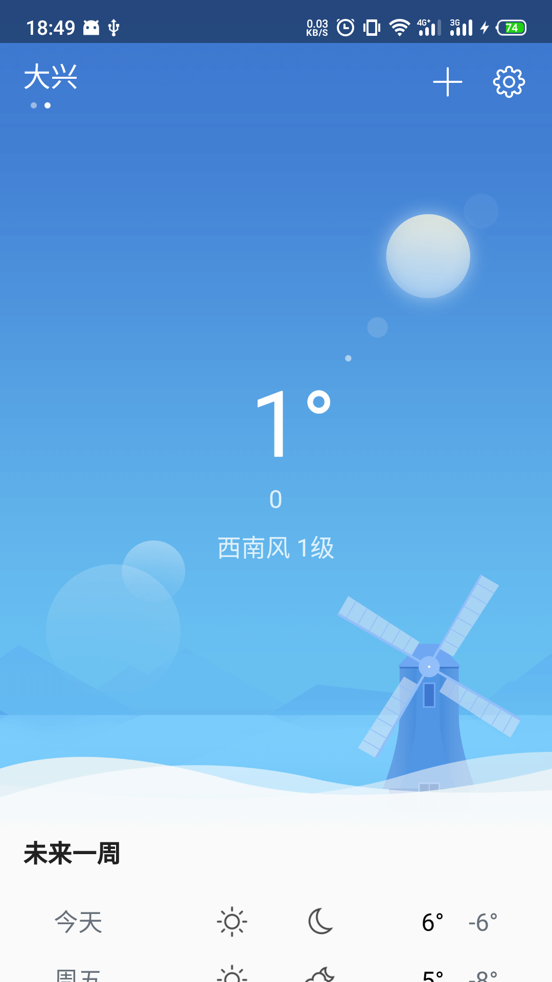 快天气v1.0.1截图1