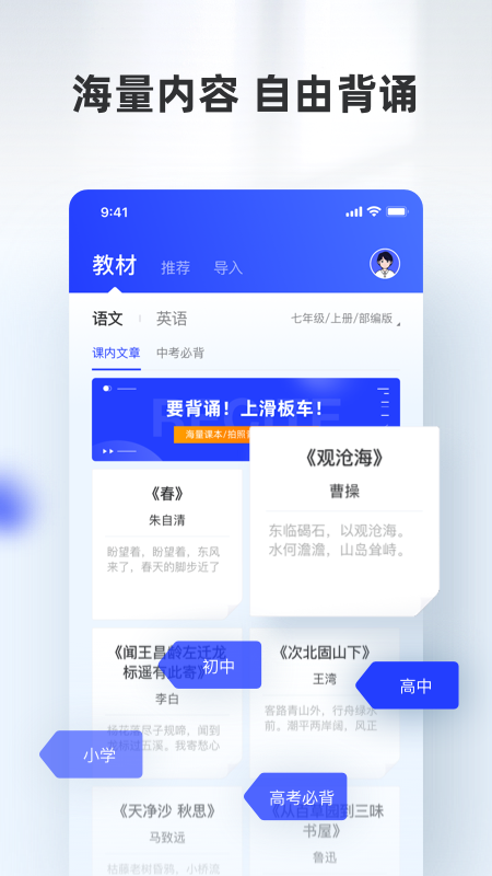 滑板车背诵v1.3.3截图1