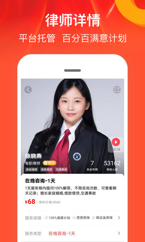 律师馆法律咨询v3.7.9截图2