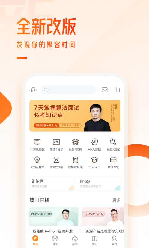 极客时间v3.0.0截图1