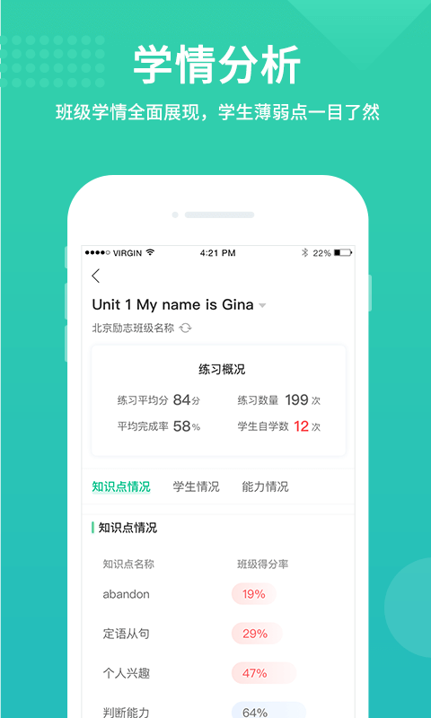 翼课教师v2.1.0截图3