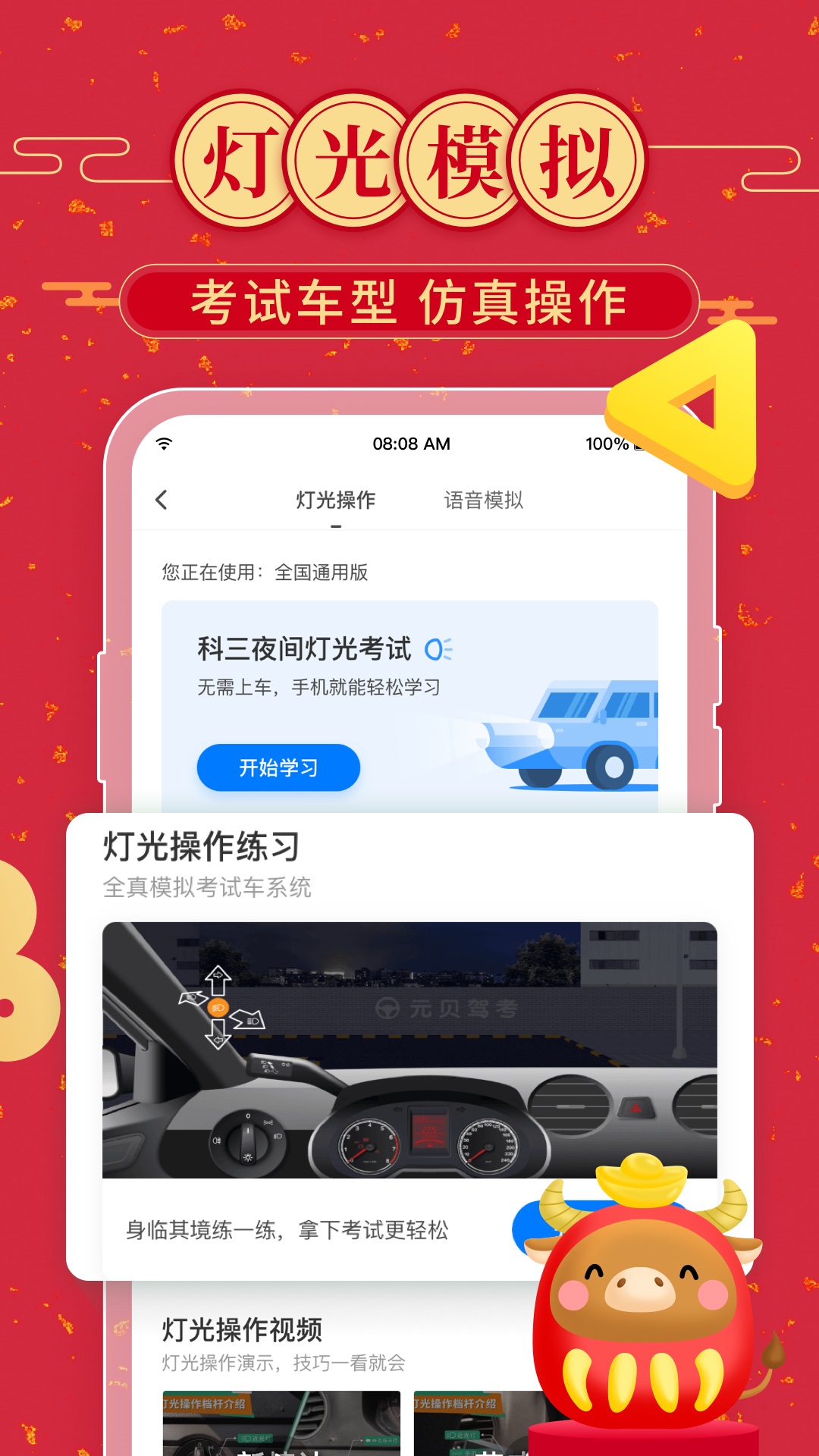 元贝驾考v8.6.1截图3