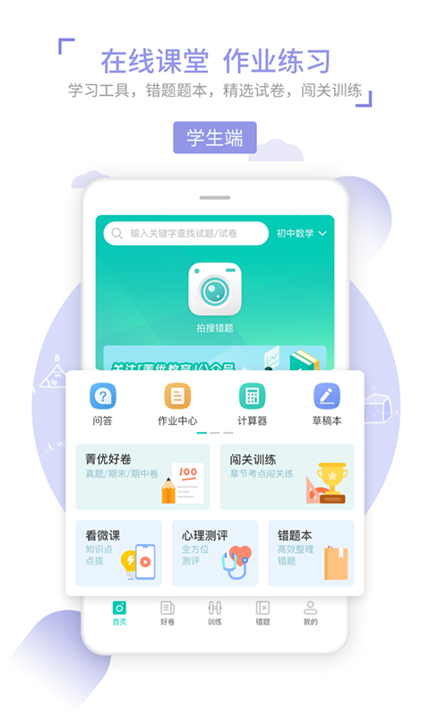 菁优网vystudy4.3.2截图1