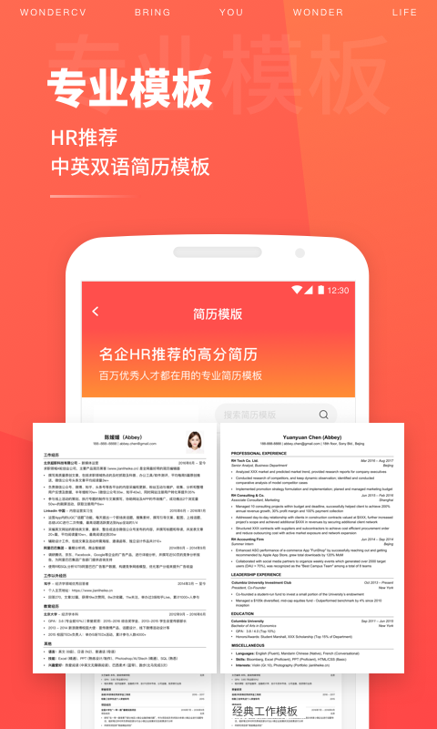 超级简历v3.3.2截图2