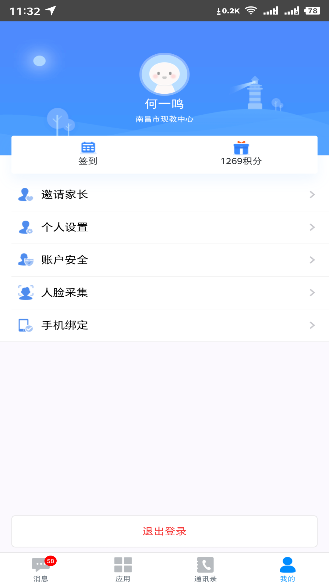 洪校通截图4