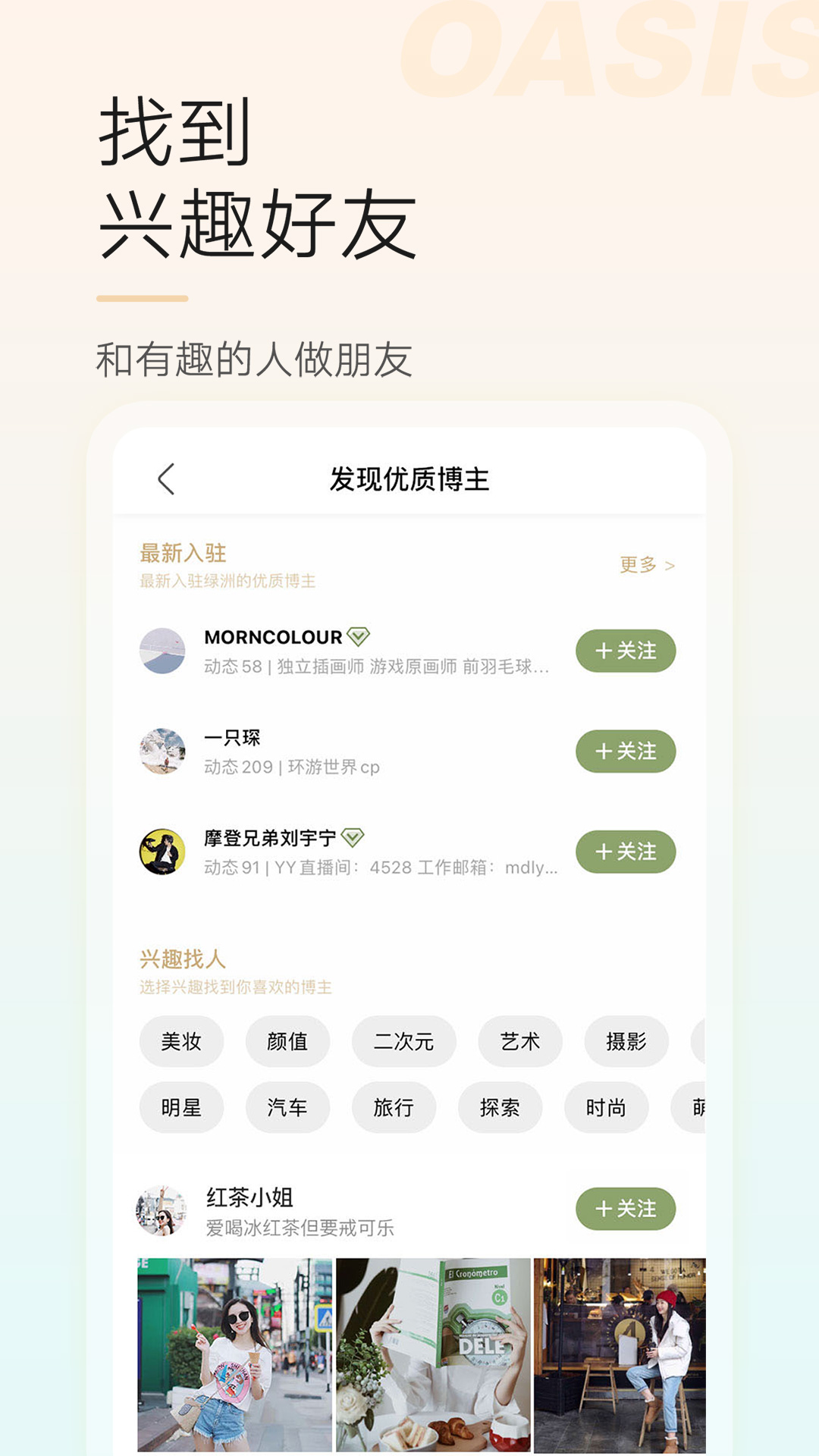 绿洲v3.3.0截图3