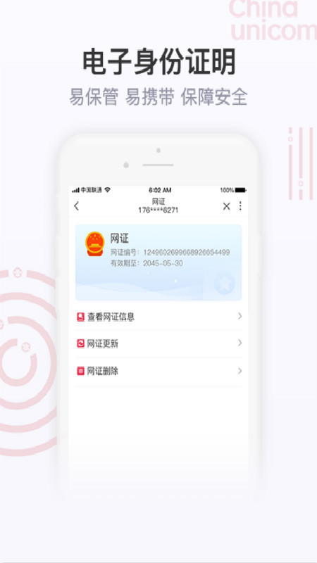 联通手机营业厅(官方版)v8.1.2截图4