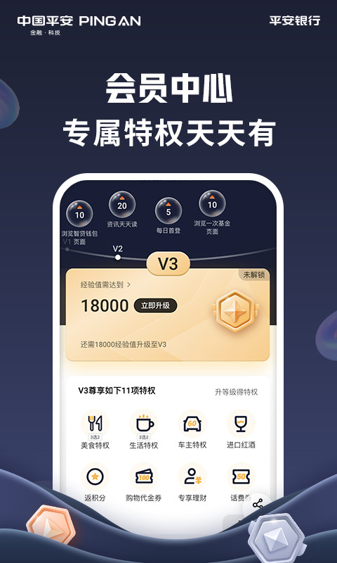 平安口袋银行v4.41.0截图3