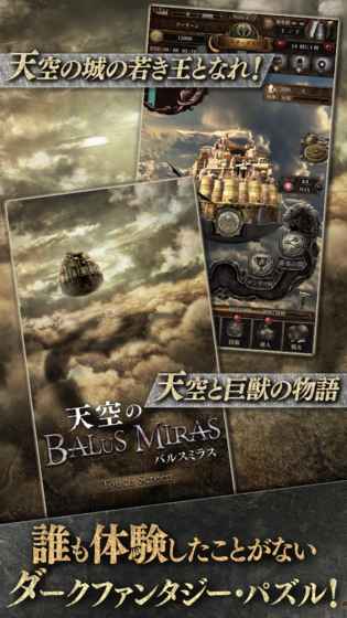 天空的BalusMiras截图2