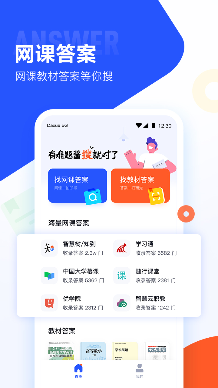 大学搜题酱v1.2.2截图1