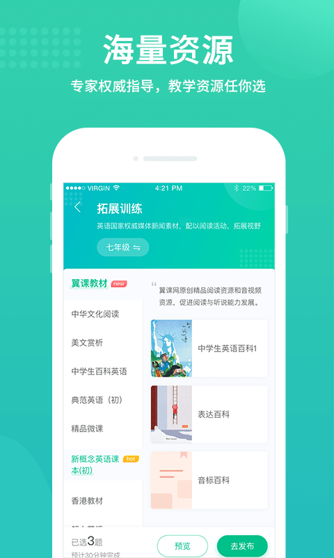 翼课教师v2.1.0截图2