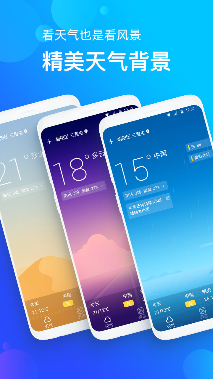 企鹅天气预报v1.0.1截图1