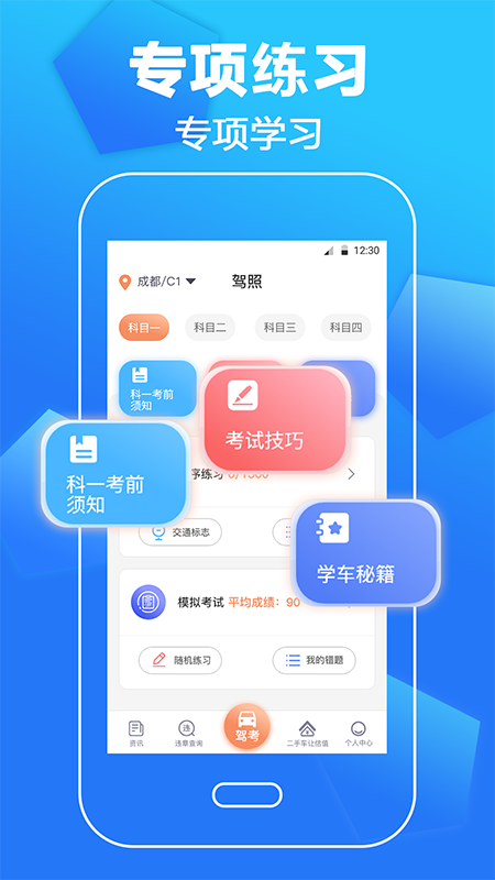 驾考直通车v3.0.5截图2